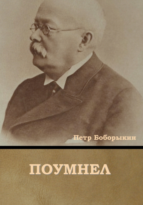 Поумнел