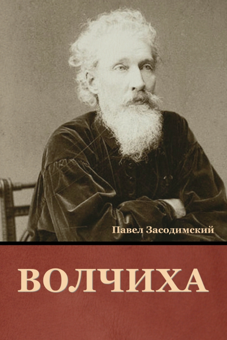 Волчиха