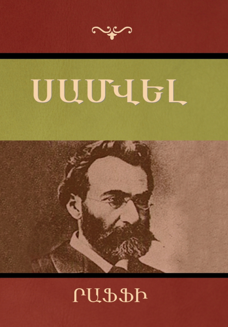 Սամվել