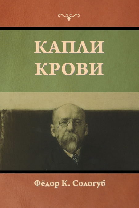 Капли крови