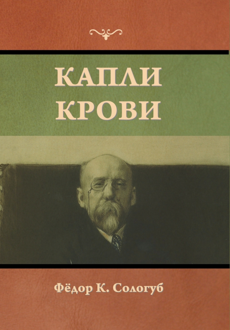 Капли крови