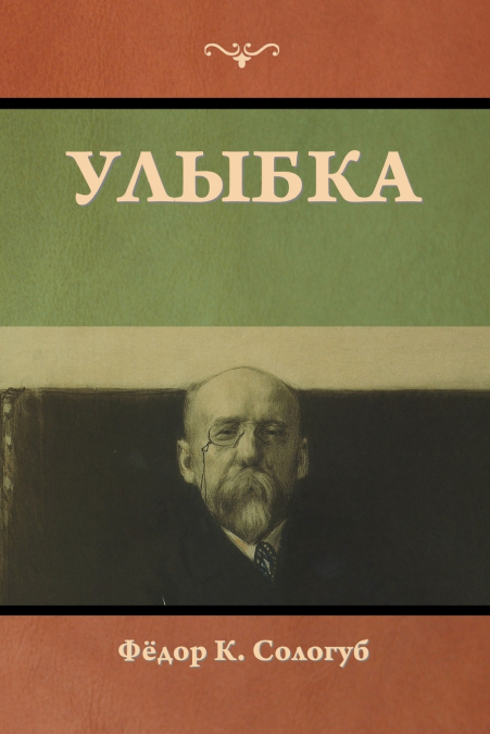 Улыбка