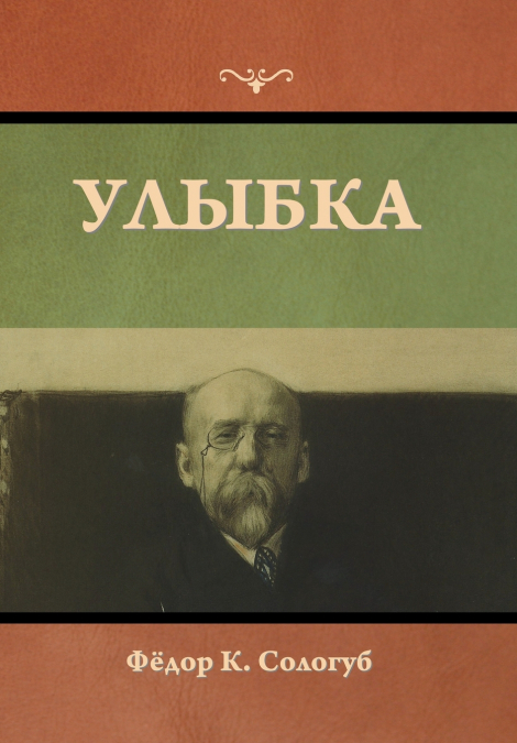 Улыбка
