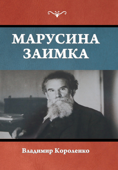 Марусина заимка