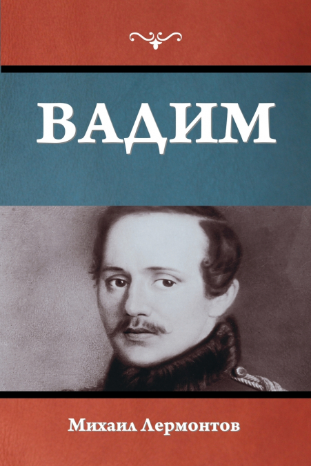 Вадим
