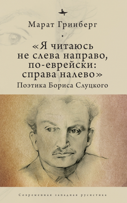 'I am to be read not from left to right, but in Jewish