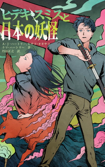 Hideki Smith, Demon Queller - Japanese Edition