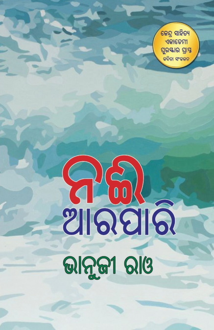 Nai Arapari