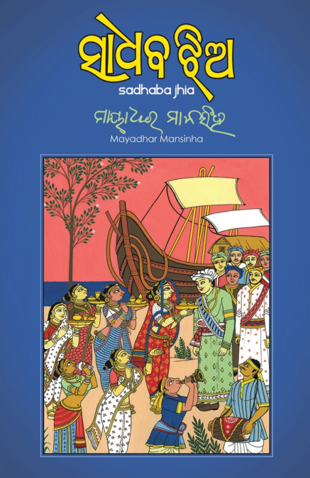 Sadhaba Jhia