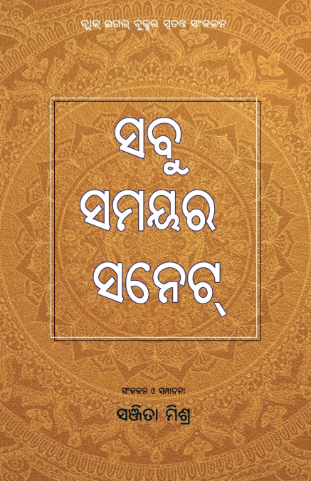 Sabu Samayara Sonnet