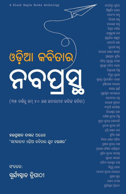 Odia Kabitara Nabaprastha
