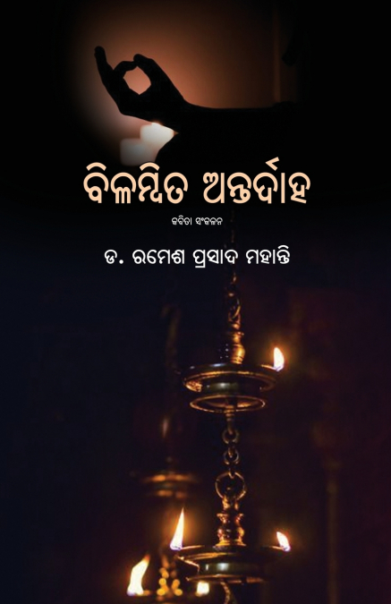 Bilambita Antardaha