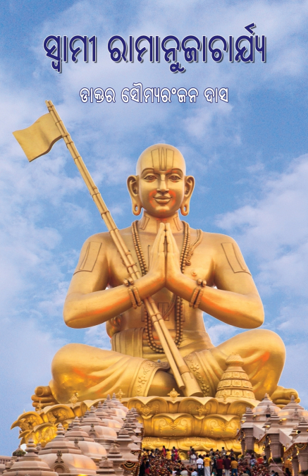 Swami Ramanujacharya
