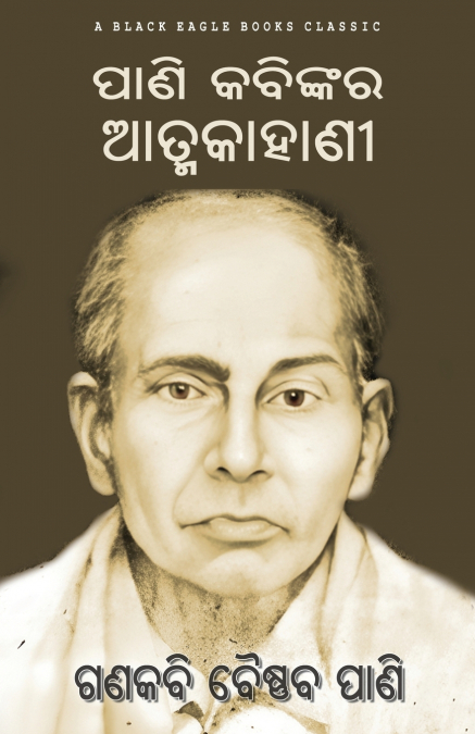 Pani Kabinkara Atmakahani