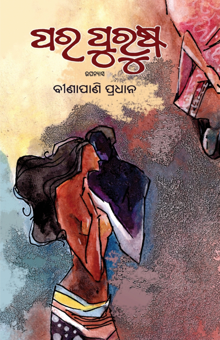 Para Purusha