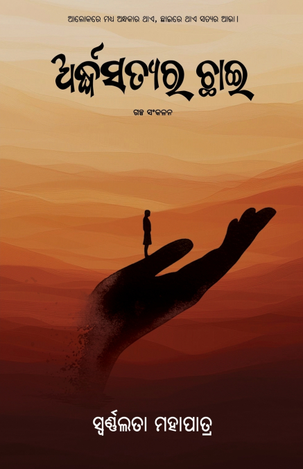Arddhasatyara Chhai