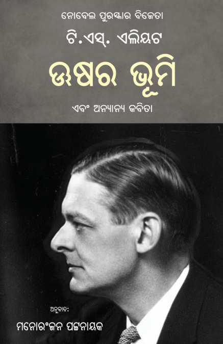 Ushara Bhumi Ebam Anyanya Kabita (The Waste Land and Other Poems)