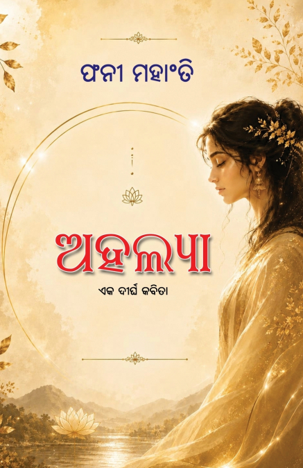 Ahalya (a long poem in Odia)
