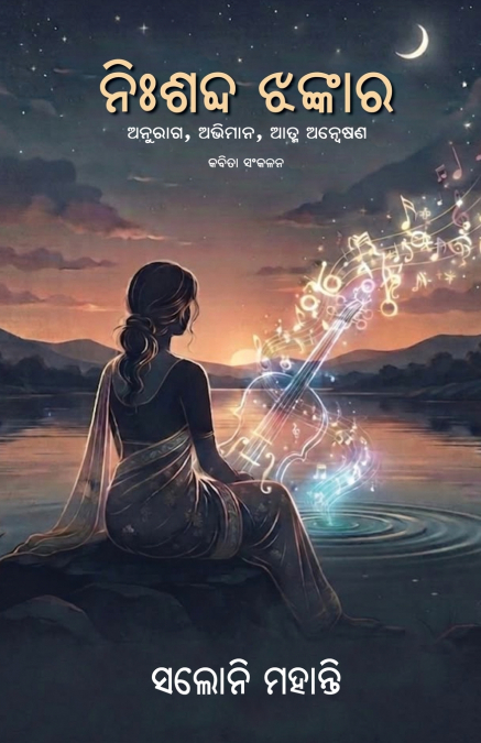 NISHABDA JHANKARA