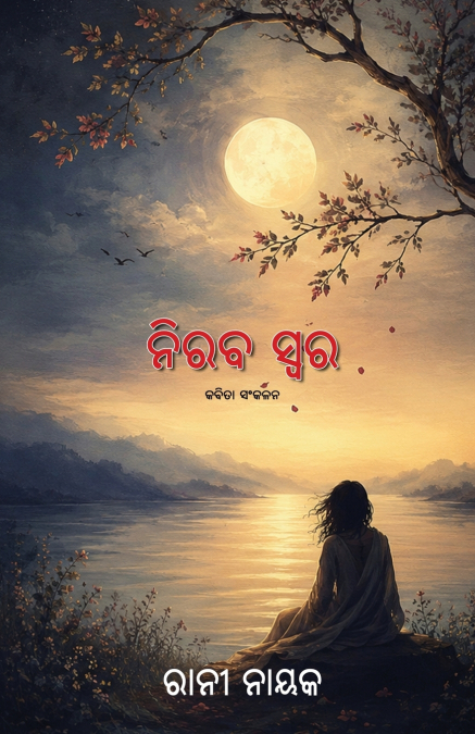 Niraba Swara