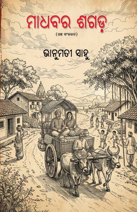 Madhabara Shagada