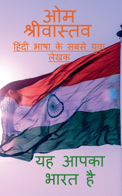 Yeh Aapka Bharat Hai