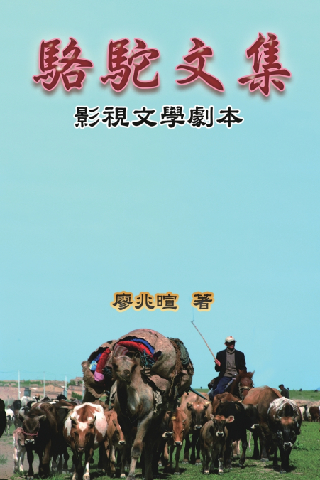 Camel Literary Series