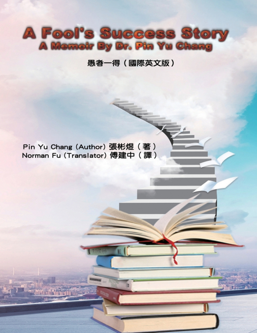 A Fool’s Success Story - A Memoir By Dr. Pin Yu Chang