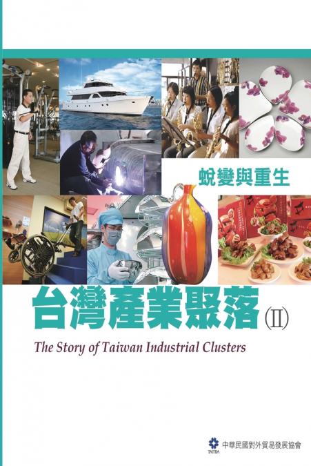 The Story of Taiwan Industrial Clusters  (II)