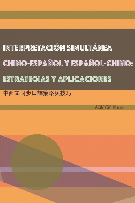 INTERPRETACIÓN SIMULTÁNEA CHINO-ESPAÑOL Y ESPAÑOL-CHINO