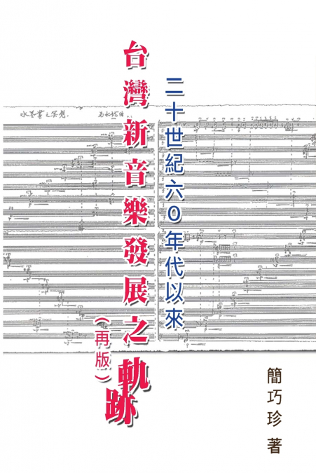 The Development of Taiwan’s New Music Composition after 60’s in the 20th Century