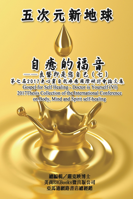 Gospel for Self Healing - Doctor is Yourself (VII)