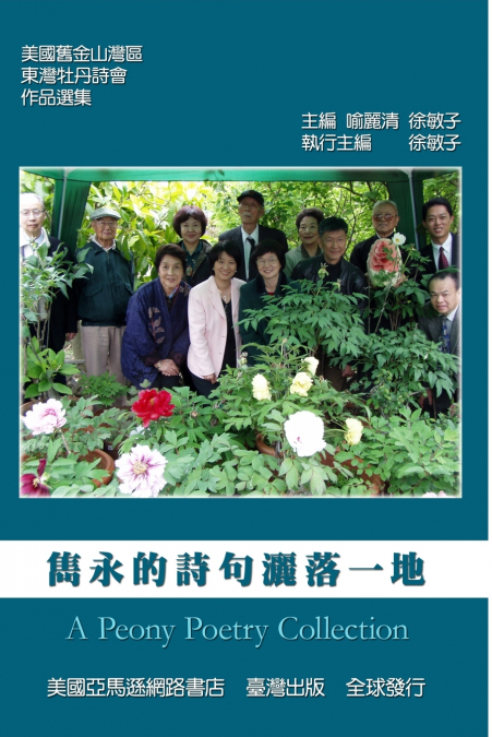 A Peony Poetry Collection