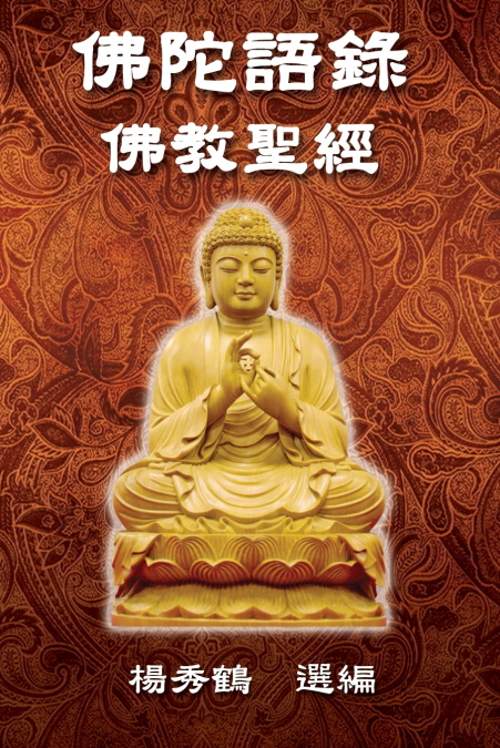 Buddha’s Words - Buddhism Bible
