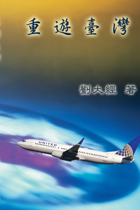 Visit Taiwan Once More