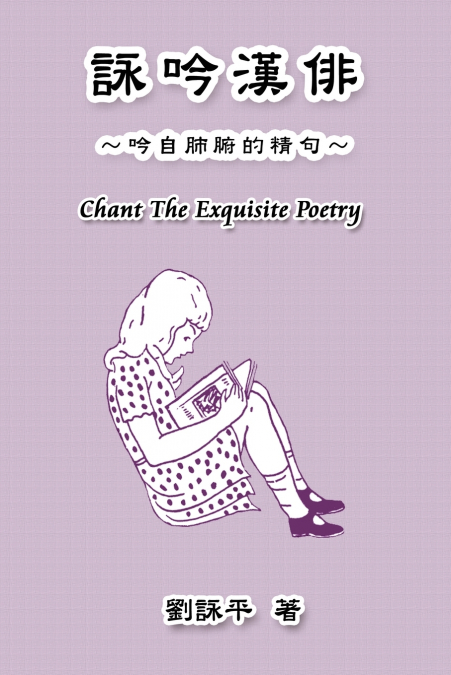 Chant The Exquisite Poetry