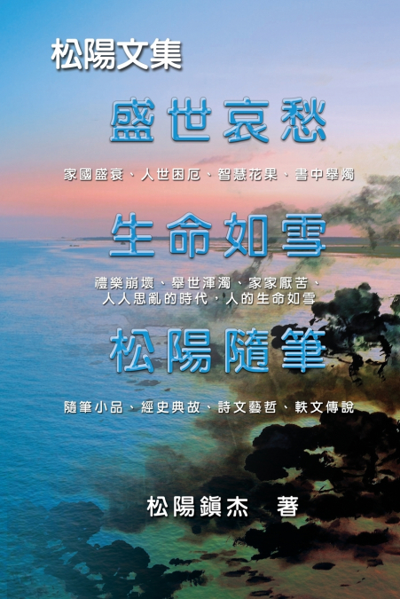 Collective Works of Songyanzhenjie
