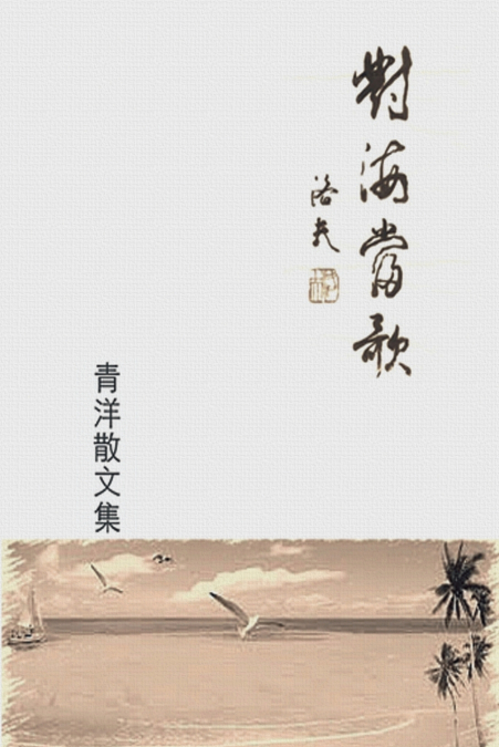 The Song From Ocean