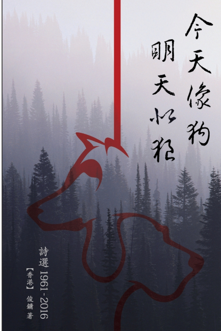 Poetry Collection (1961-2016) of Chun Yung