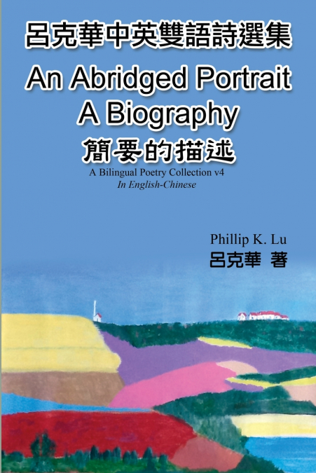 簡要的描述：呂克華中英雙語詩選集