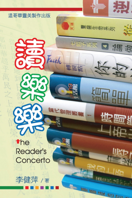 讀樂樂