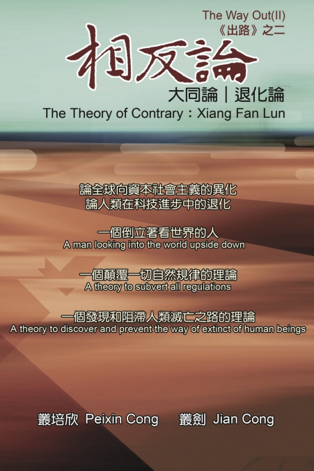 相反論（中英雙語版）