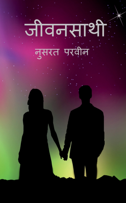 jeewansaathi