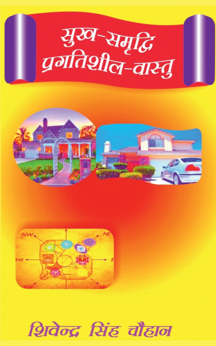 sukh - samradi pragatishil - vastu / सुख-समृद्वि प्रगतिशील वास्तु