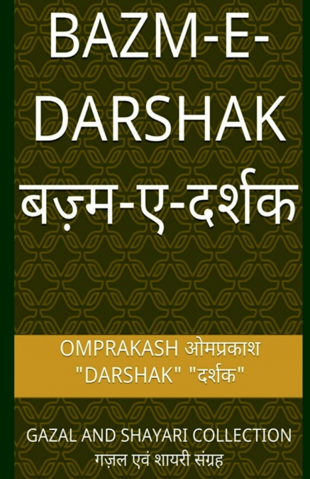 BAZM~E~DARSHAK / बज़्म~ए~दर्शक
