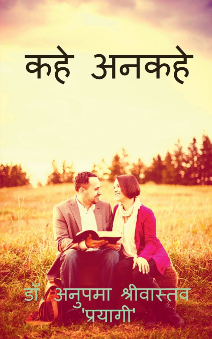 Kahe-Ankahe / कहे अनकहे
