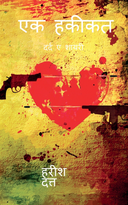 EK hakikat / एक हकीकत