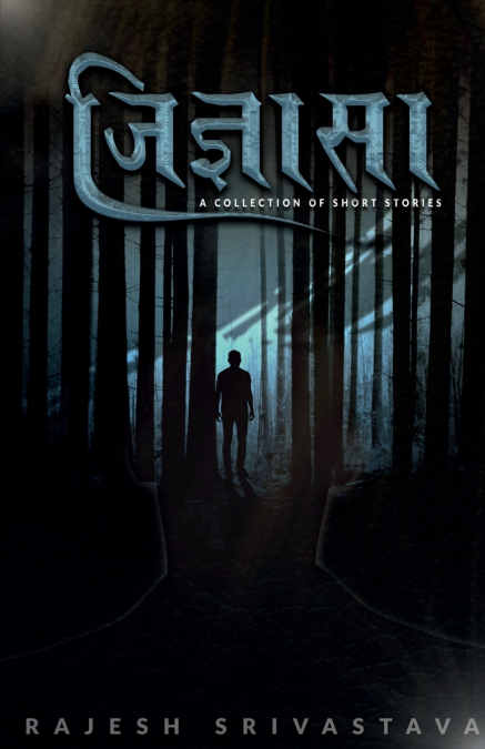 Jigyasa / जिज्ञासा