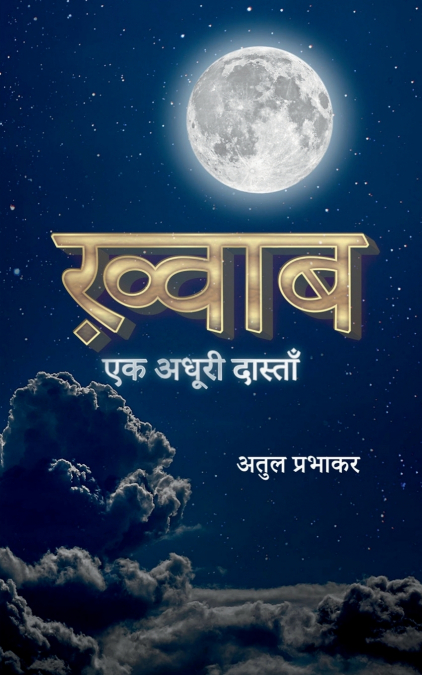Khawab / ख़्वाब