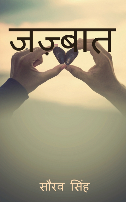 Zazbaat / जज़्बात